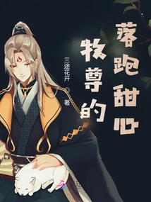 Mu Zun's Runaway Sweetheart