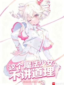 This Magical Girl is Unreasonable