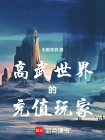 Top-up Players in the World of Gaowu