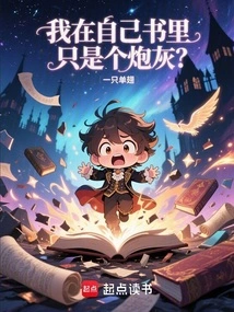 Am I Just Cannon Fodder in My Own Book?