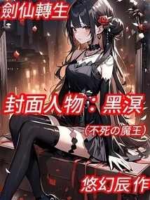 Sword Immortal Reincarnation