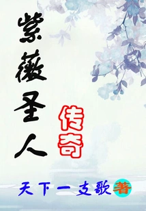 Legend of Ziwei Saint