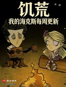 Don't Starve: My Hex Weekly Updates
