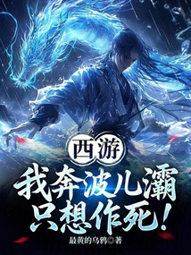 Journey to the West: I Just Want to Die!