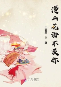 The Mountains and Seas of Flowers Are Not as Good as You