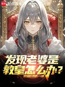 What Should I Do If I Find Out My Wife is the Pope?