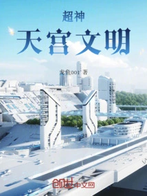 Super God: Tiangong Civilization