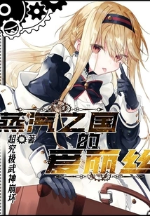 Alice in the Land of Steam