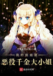 My Sister is the Villainous Daughter