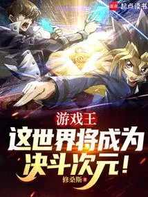 Yu-gi-oh!: This World Will Become a Duel Dimension!