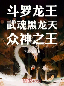 Douluo Dragon King: Martial Spirit Black Dragon Sky, King of the Gods