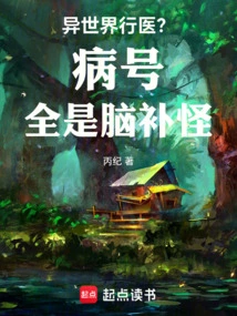 Practicing Medicine in Another World? the Patients Are All Just Imaginary Monsters!