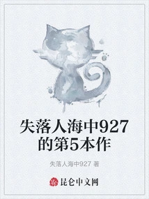 Lost in the Sea 927's Fifth Work