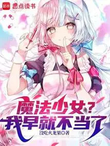 Magical Girl? I've Long Since Stopped