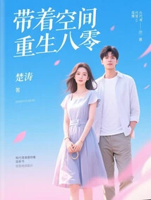 Reborn in the 80s with Space