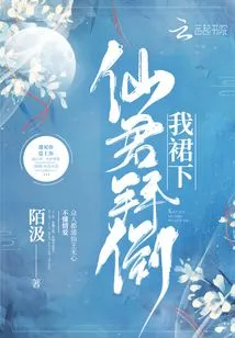 Immortal Lord Bows Down to My Skirt