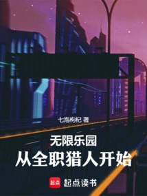 Infinite Paradise: Start as a Full-time Hunter