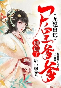 Dragon Concubine Escapes: Corpse Emperor Daddy, Stop Chasing Her