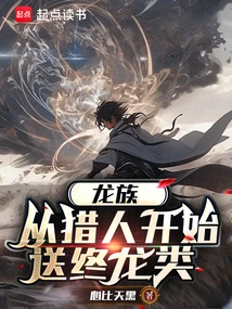 Dragon Clan: Starting from the Hunter, You Will Receive the Final Dragon Type