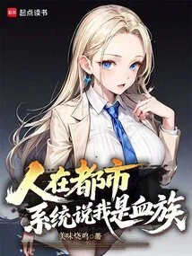 I'm in the City, and the System Says I'm a Vampire