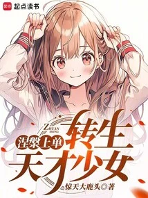 Nirvana Top Laner, Reincarnated as a Tokyo Girl