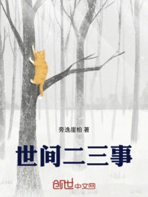 Two or Three Things in the World