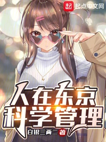 People in Tokyo, Scientific Management