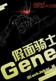 Kamen Rider Gene