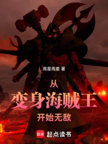 Become Invincible from Becoming the Pirate King