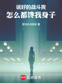 I Promised You That Fighting Would Be Great, but You Are Still Craving for My Body No Matter What