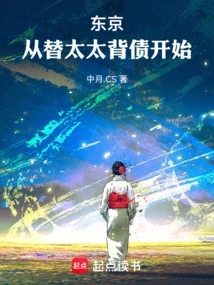 Tokyo: Starting from Taking on Debts for My Wife