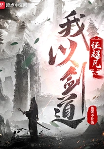 I Prove Extraordinary Through Swordsmanship