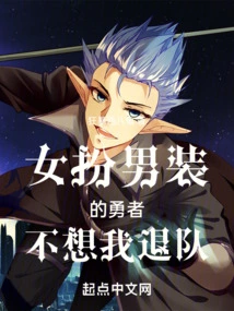 The Brave Woman Disguised as a Man Doesn't Want Me to Quit the Team