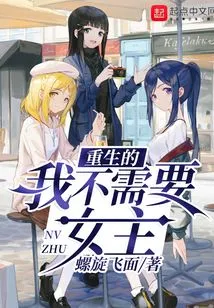 I Am Reborn and I Don't Need a Heroine