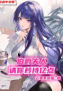 Countess, Please Be More Reserved