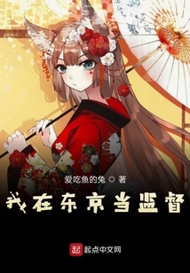 I Work as a Supervisor in Tokyo