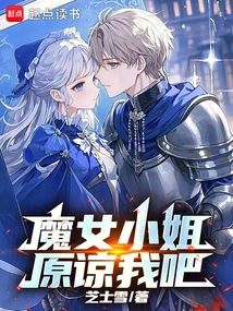 Miss Witch, Please Forgive Me