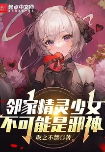 The Elf Girl Next Door Can't Be the Evil God