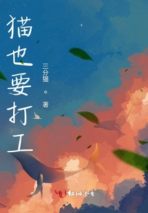 Cats Also Have to Work