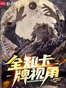 Omniscient Card Perspective