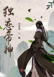 Love the Emperor Alone