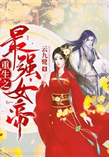 Rebirth of the Strongest Empress