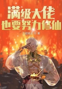 Even the Most Powerful Bosses Should Work Hard to Become Immortals