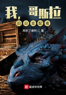 I, Godzilla, the Great Old One