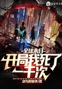 Global Doomsday, I Died a Thousand Times at the Beginning