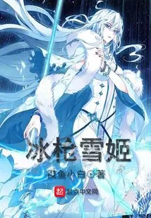 Ice Spear Snow Queen