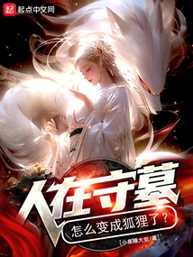 Why Did the Man Turn into a Fox When He Was Guarding the Tomb?