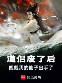 After the Taoist Couple Was Deposed, the Fairy Who Coveted Me Took Action