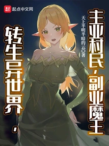 Reincarnated in Another World, Villager with Main Job, Devil with Side Job