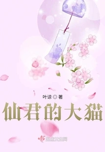 Fairy King's Big Cat